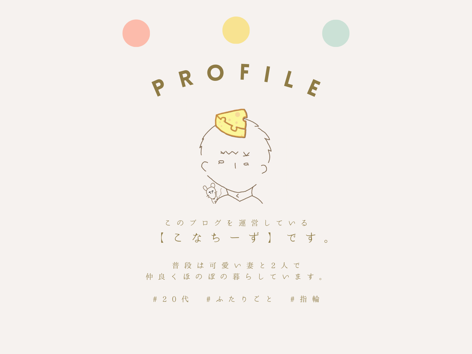 プロフィール