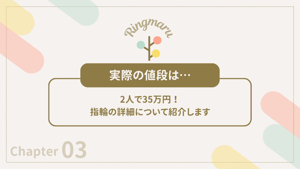 実際の値段は