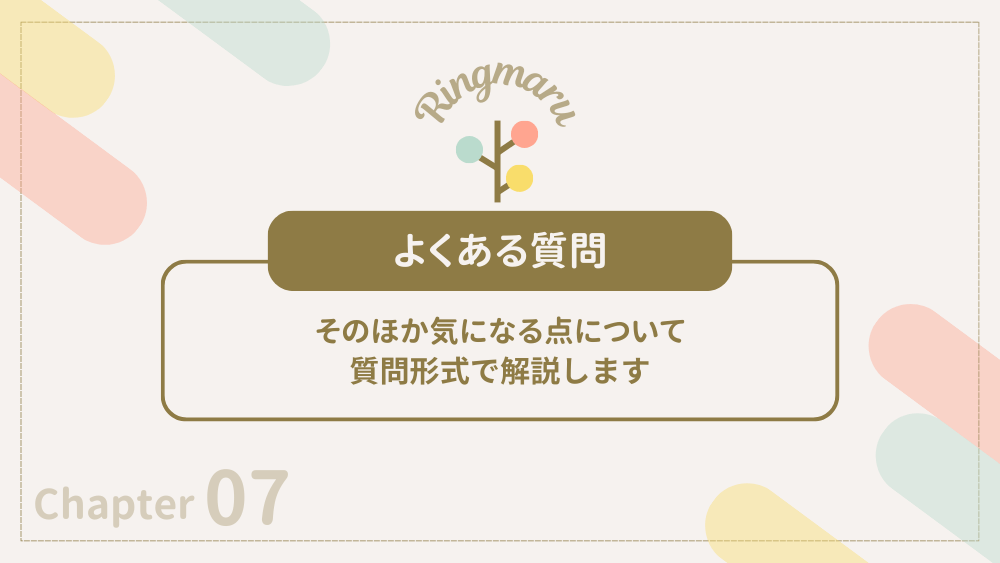 よくある質問