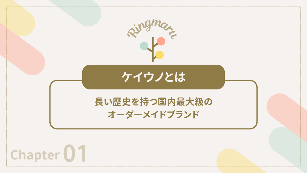 ケイウノとは