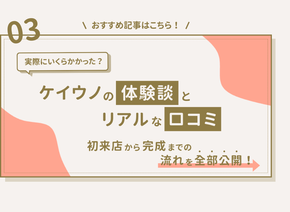 体験談のおすすめ記事