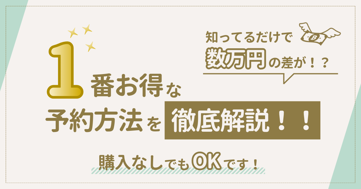結婚指輪のお得な予約方法